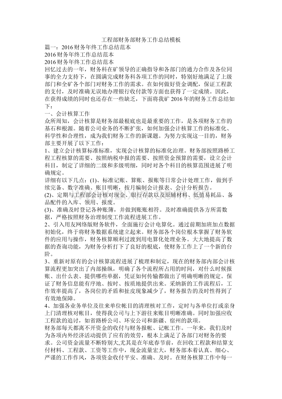 项目部财务部财务工作总结模板.docx_第1页