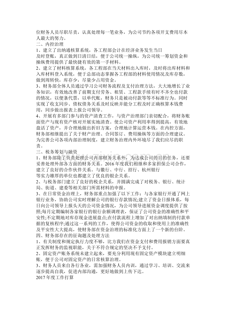 项目部财务部财务工作总结模板.docx_第2页