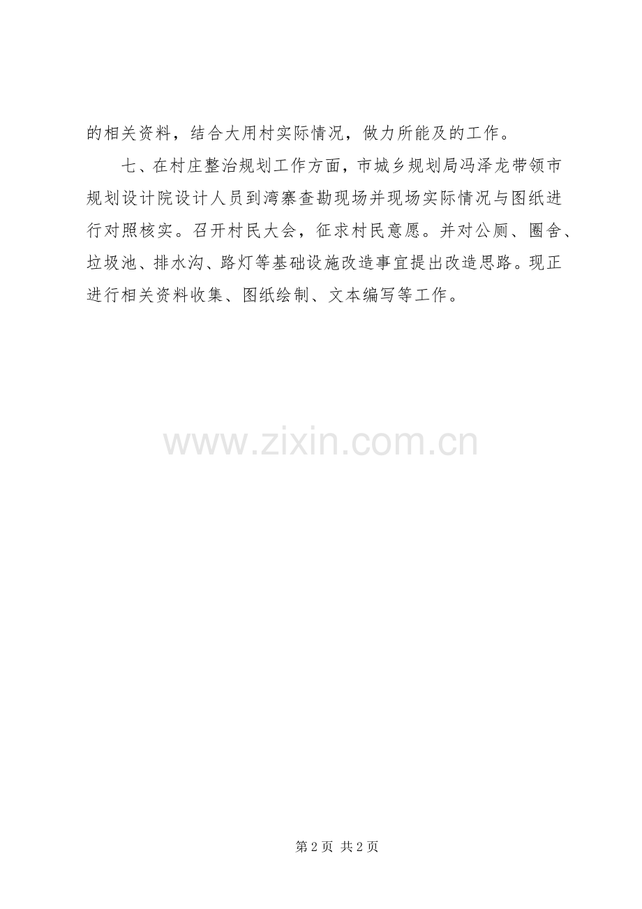 规划局驻村干部九月份工作总结.docx_第2页