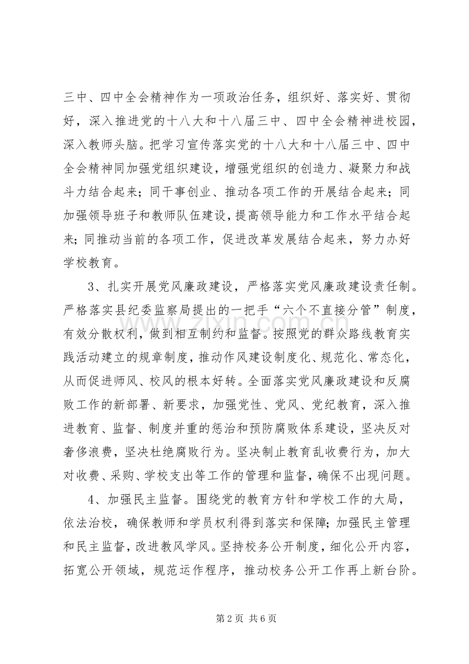学校XX年下半年学校工作计划 .docx_第2页