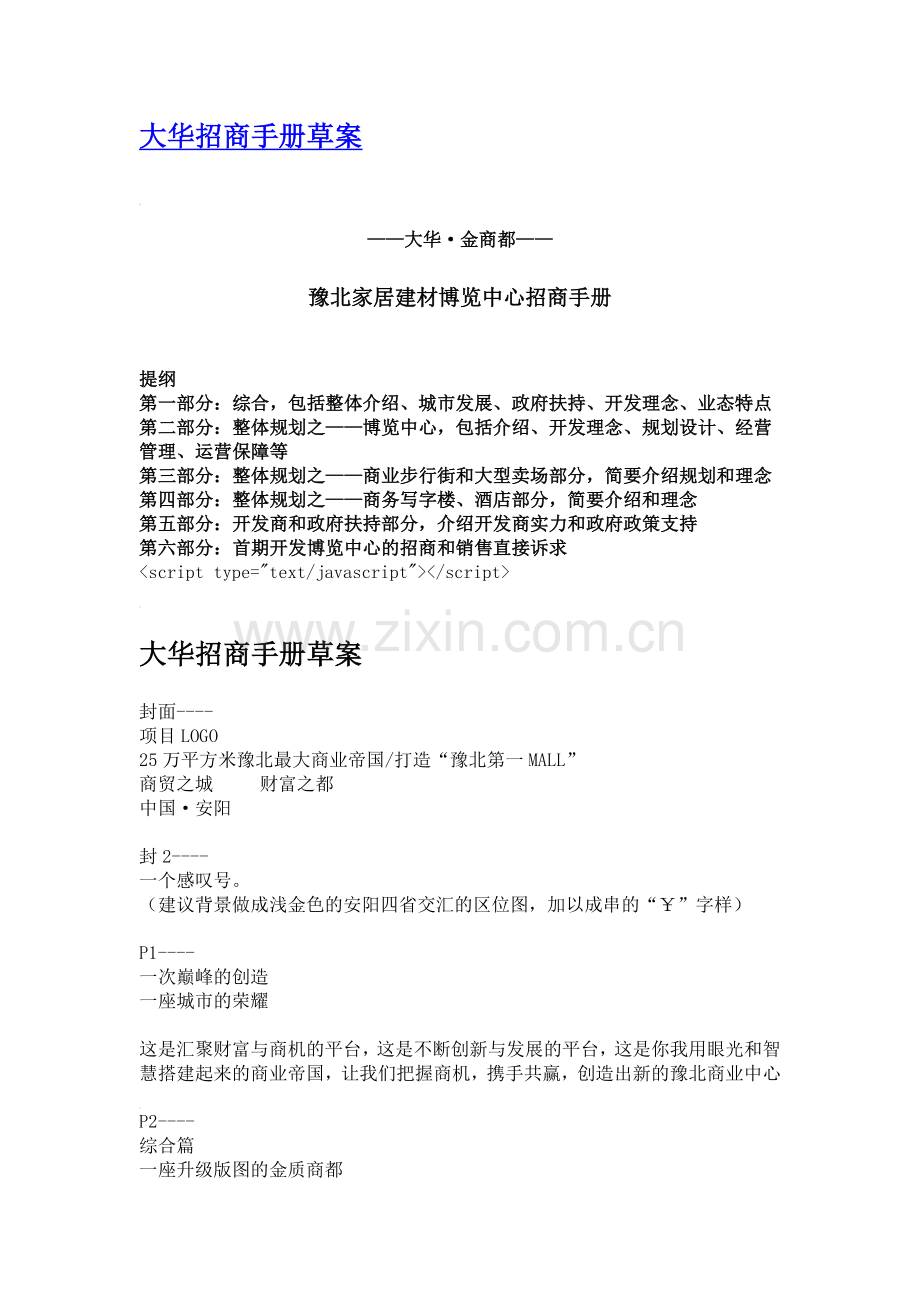 大华招商手册.doc_第1页