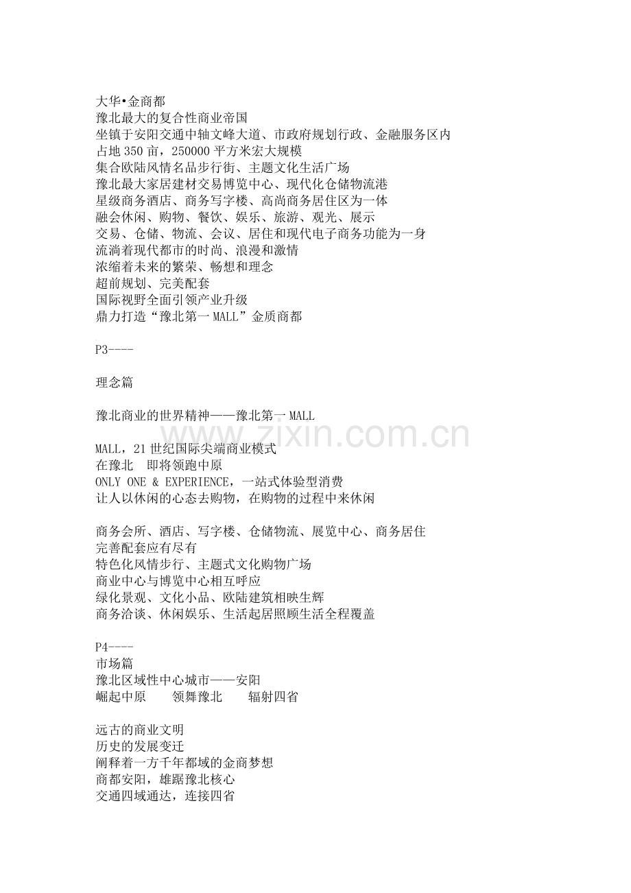 大华招商手册.doc_第2页