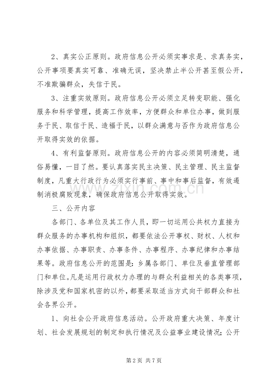 乡政府信息公开计划.docx_第2页