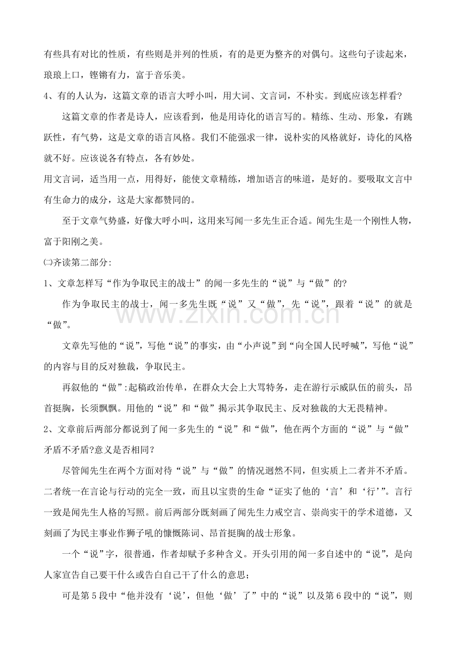 七年级语文上册鲁教版闻一多先生的说和做2.doc_第2页