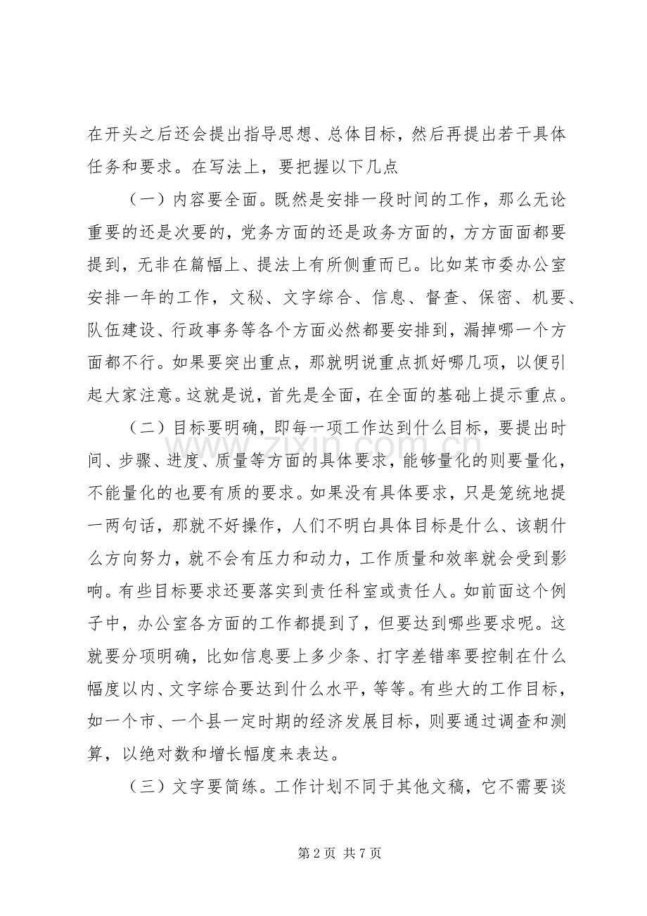 20XX年工作计划范文怎样写.docx_第2页