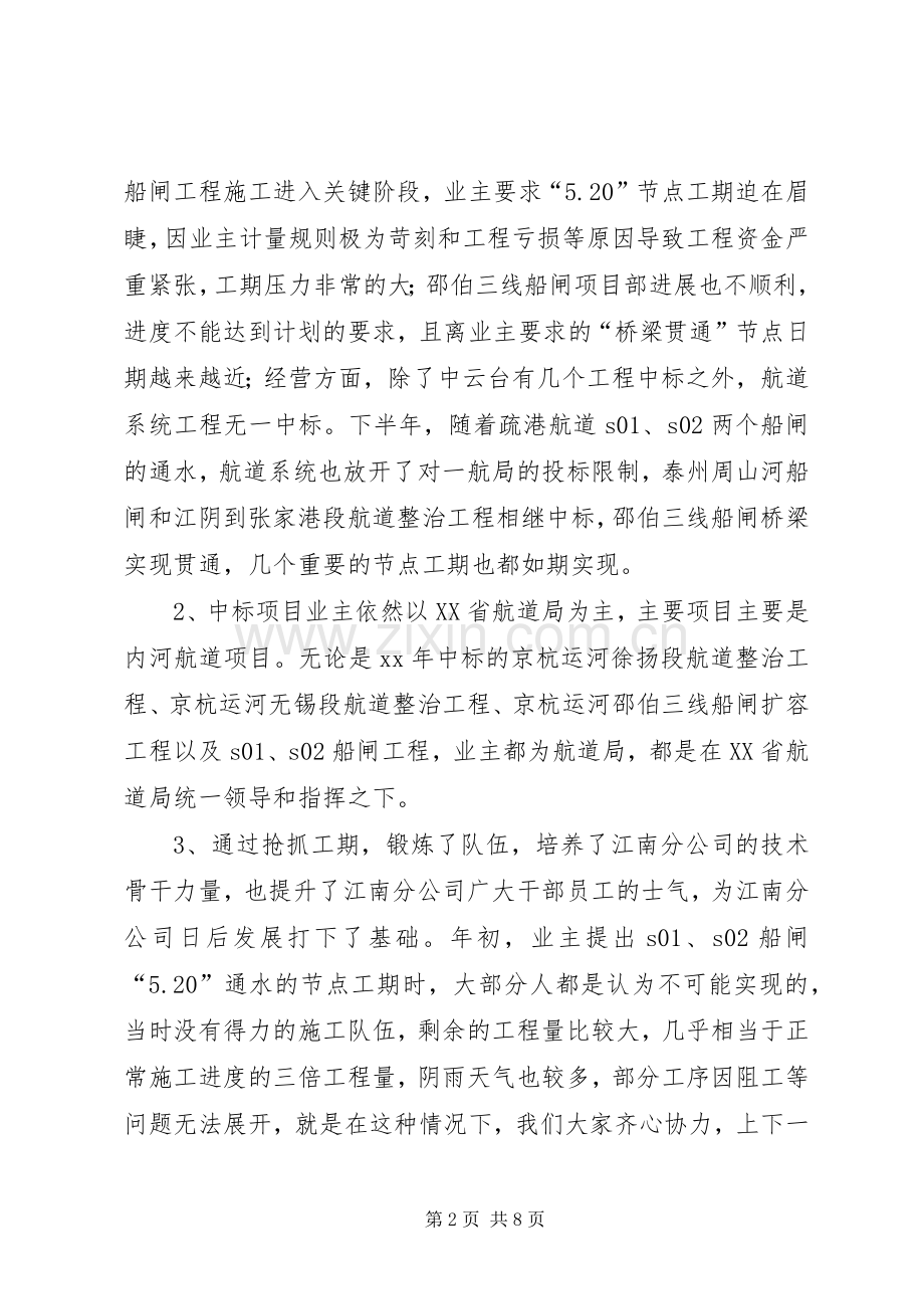 公司年工作总结暨年工作计划.docx_第2页
