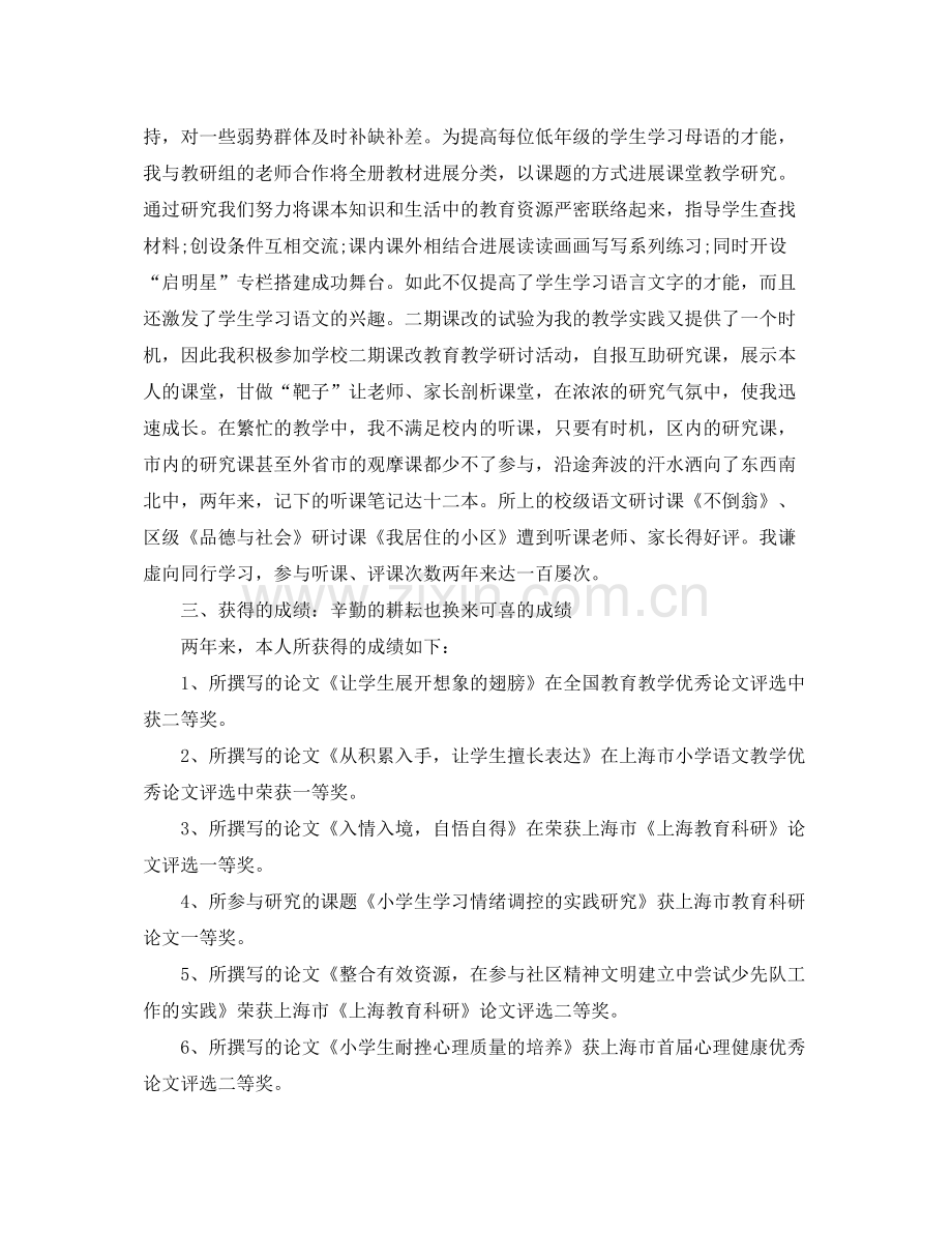 骨干班主任工作参考总结（通用）.docx_第2页