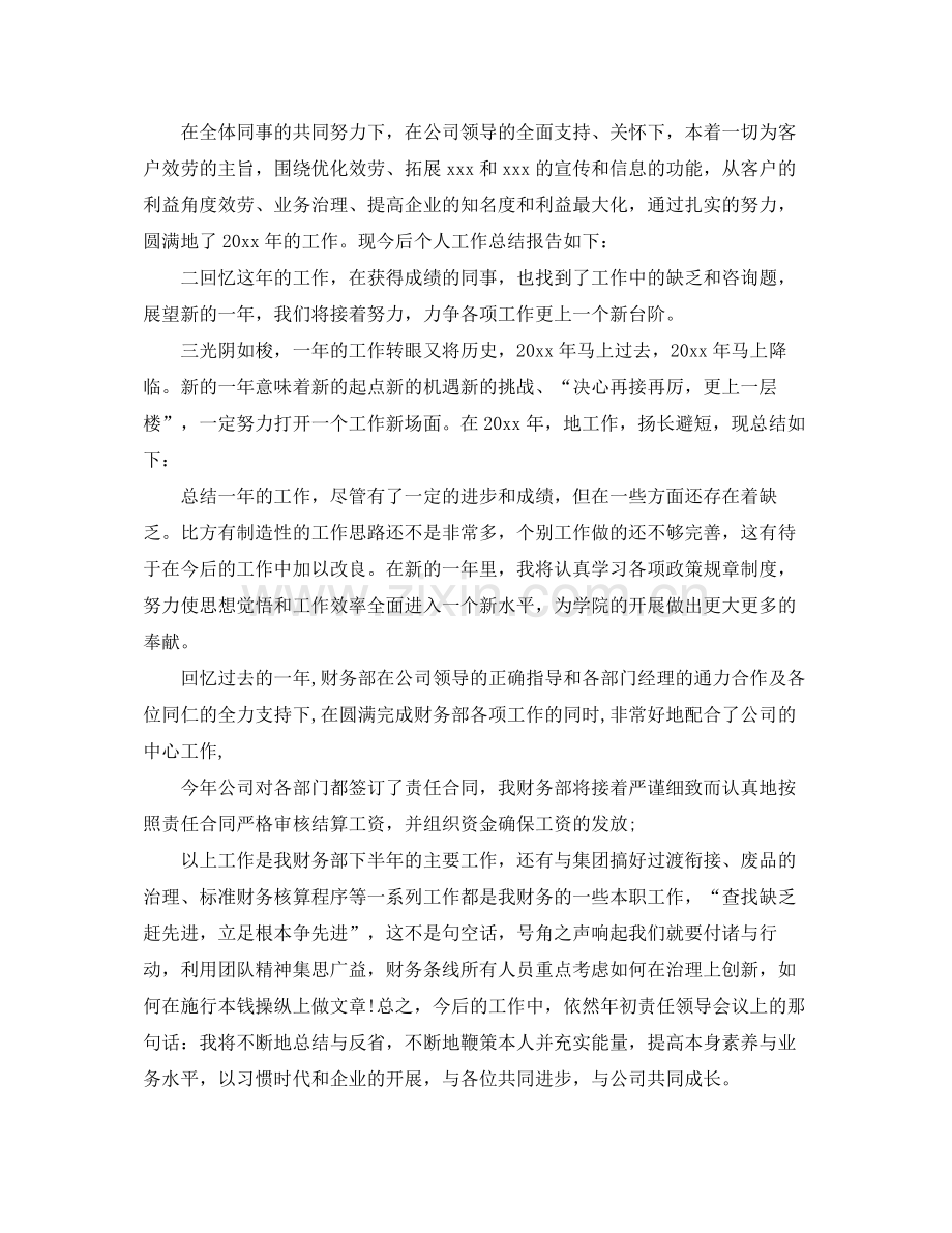 工作参考总结格式年终工作参考总结开头结尾语.docx_第2页