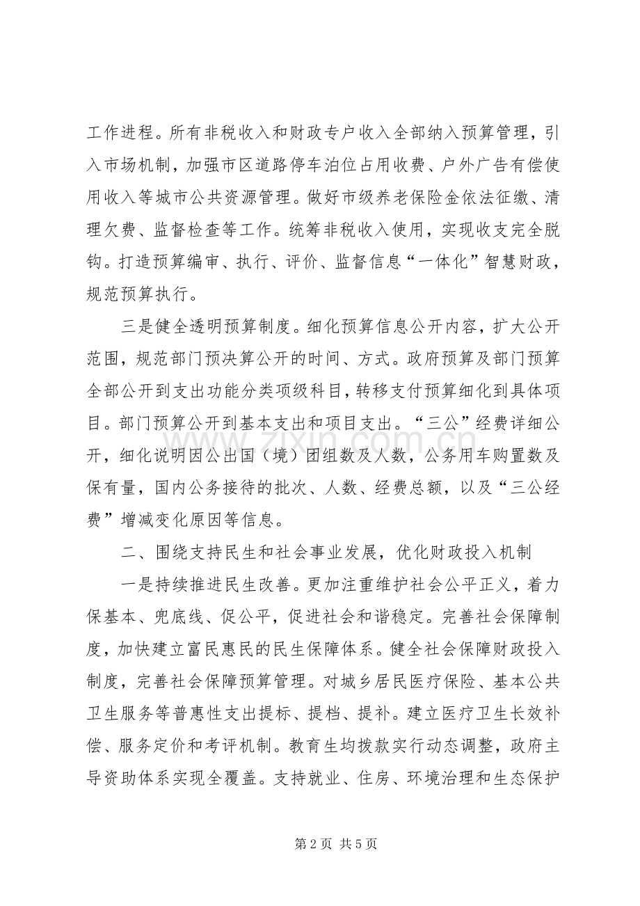财政局年度财政管理的工作计划.docx_第2页