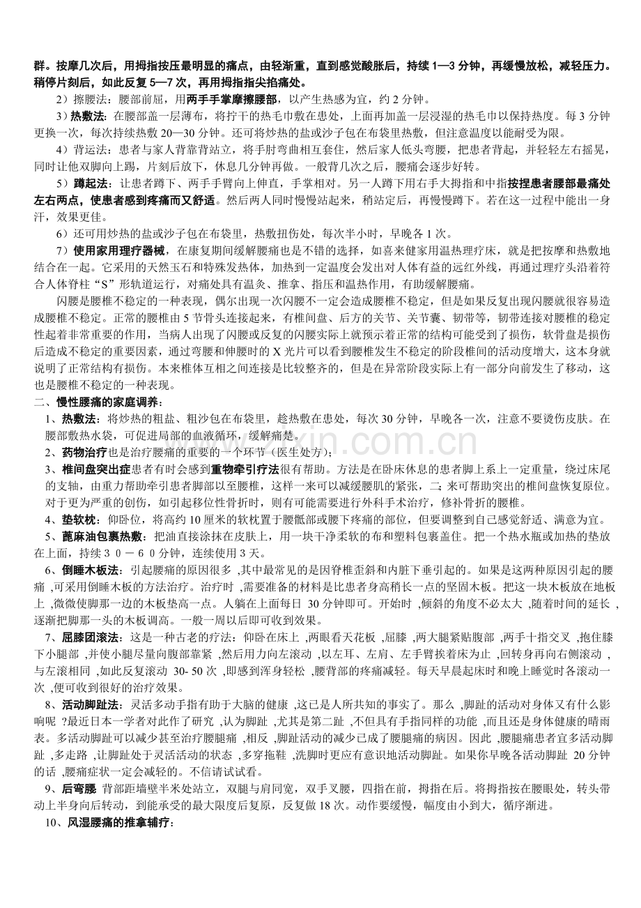 腰扭伤及慢性腰痛的处理和家庭调养.doc_第2页