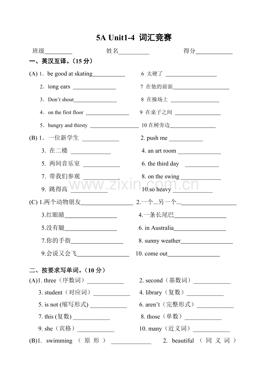 译林版5AUnit1-4词汇竞赛.doc_第1页