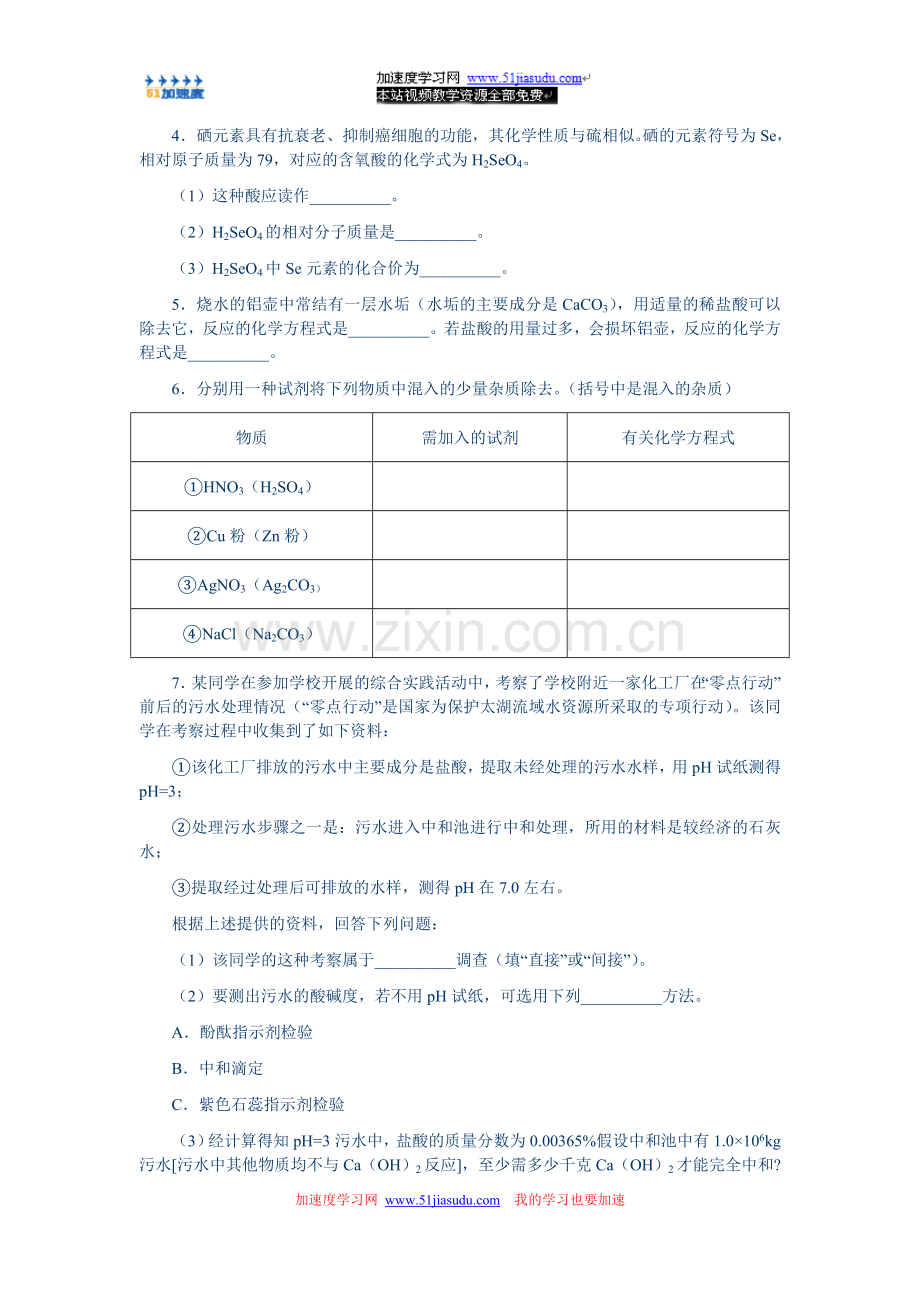 《酸和碱会发生什么反应》练习一.doc_第2页