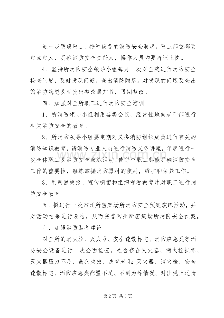 军休所消防工作计划和措施 .docx_第2页