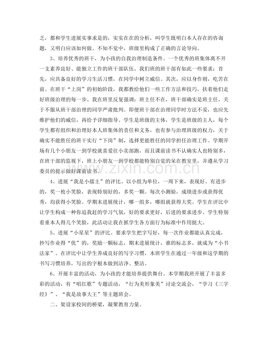 教学工作参考总结小学班主任工作参考总结（3篇）.docx_第2页
