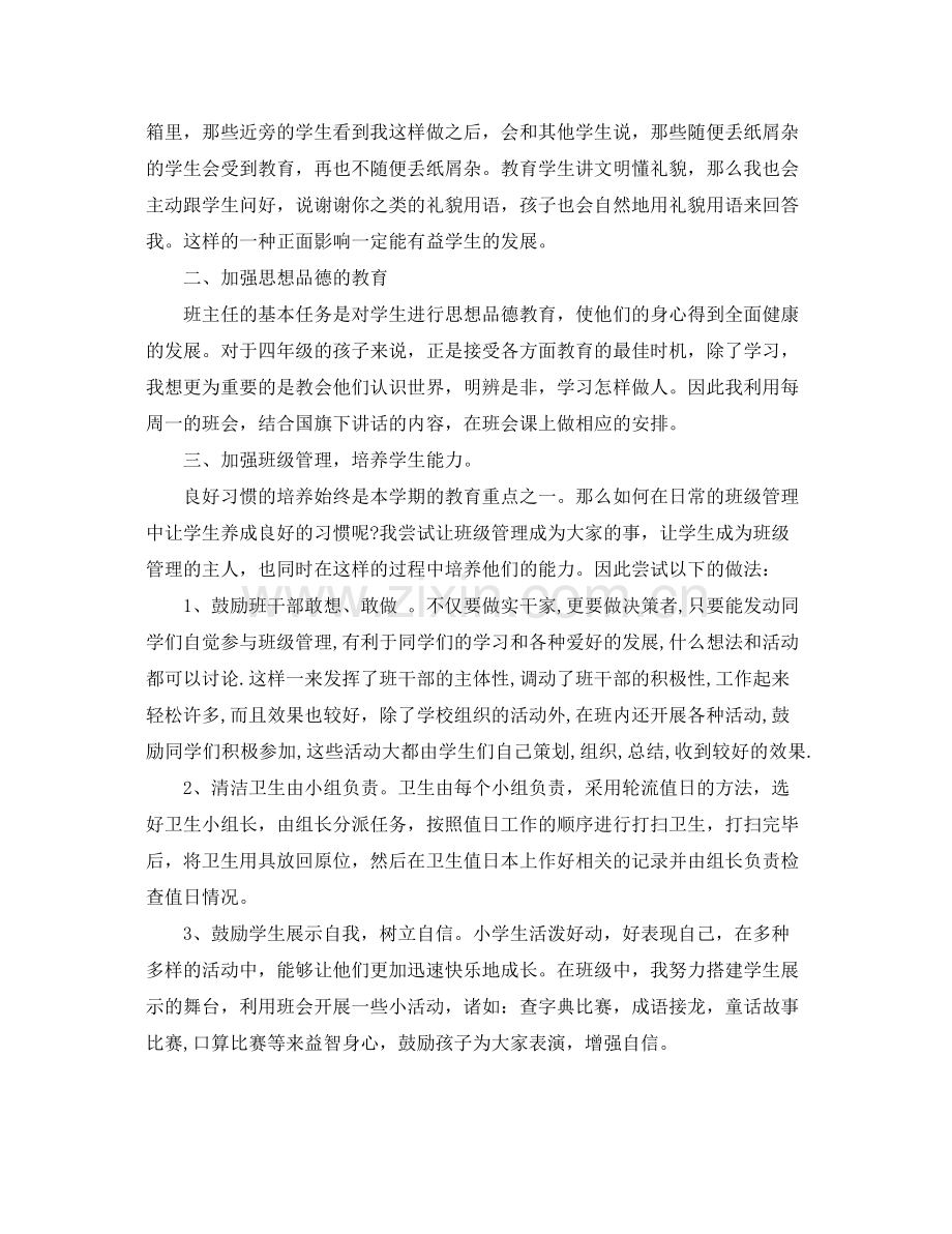 四年级班主任工作总结第二学期 .docx_第2页