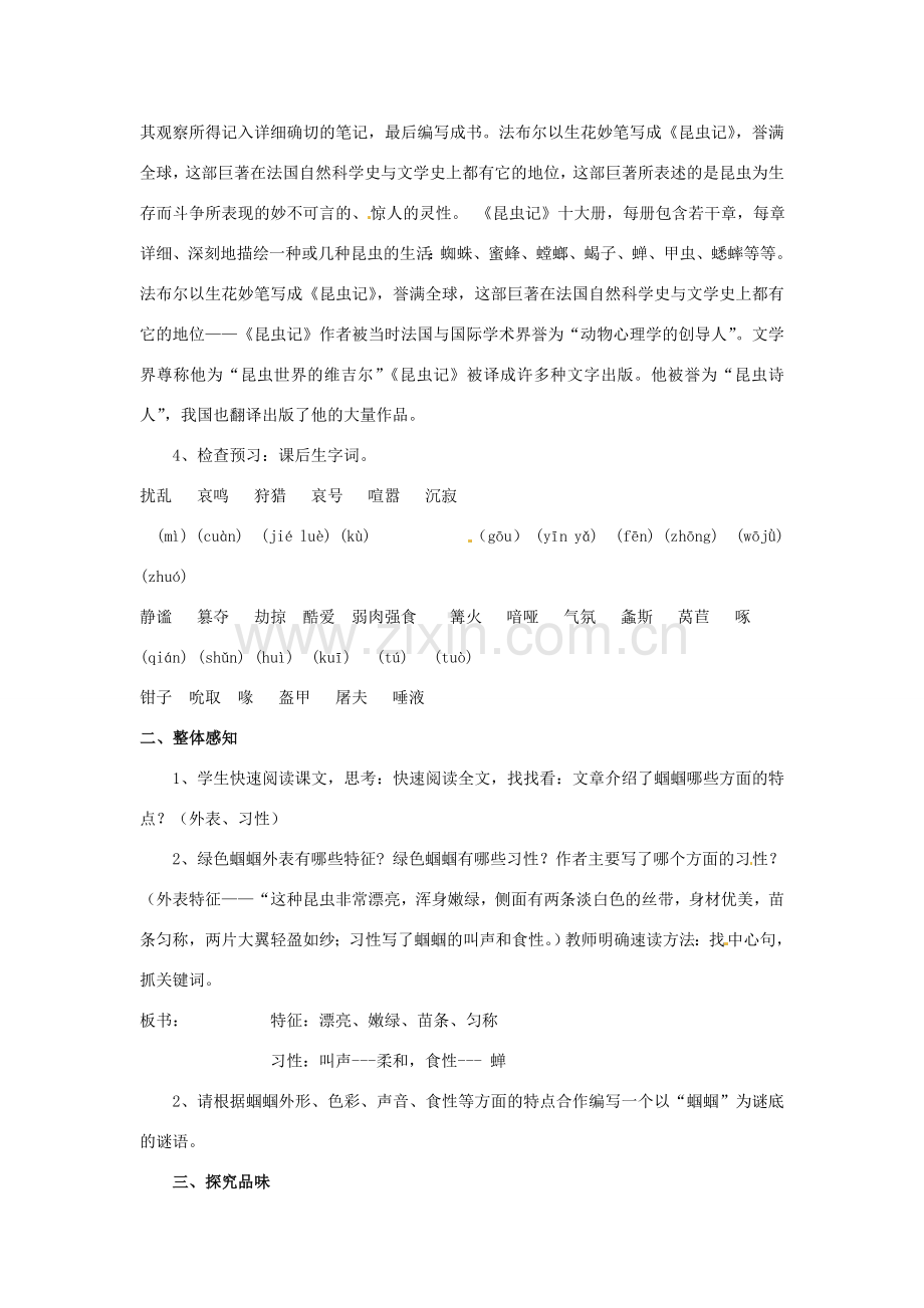 天津市宝坻区新安镇第一初级中学七年级语文上册 第23课 绿色蝈蝈教案 （新版）新人教版.doc_第2页