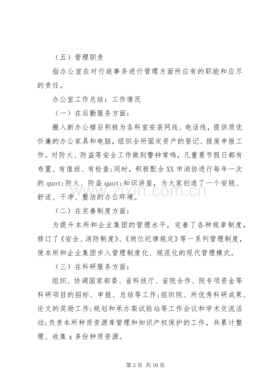 XX年办公室工作计划书.docx_第2页