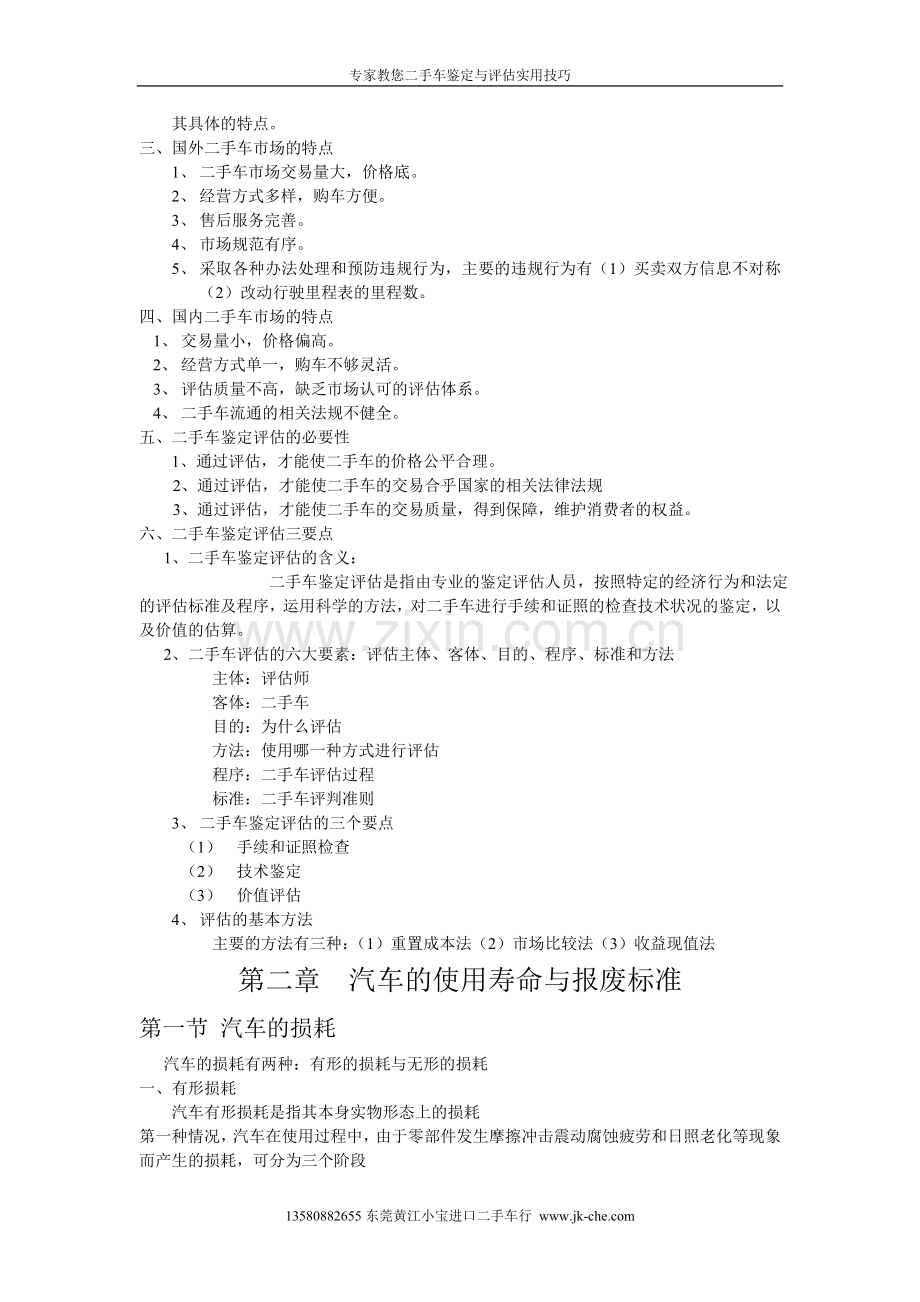 B-二手车鉴定须知.doc_第2页
