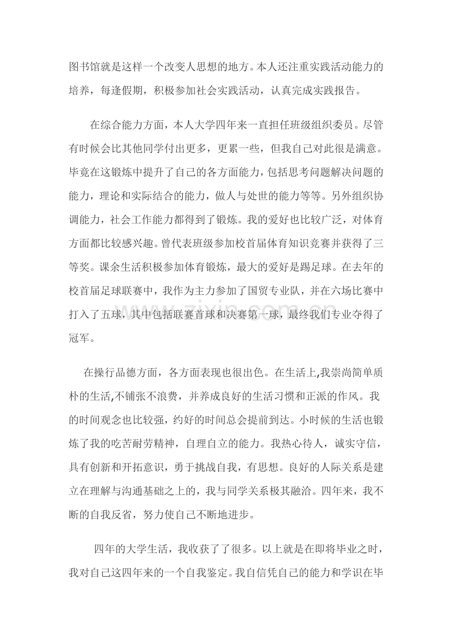 毕业生自我鉴定范文_大全.doc_第2页