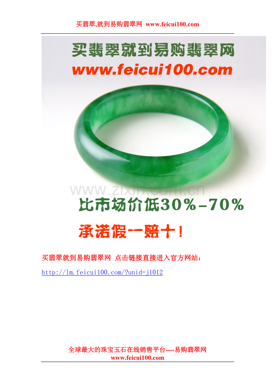 北京翡翠首饰.doc_第1页