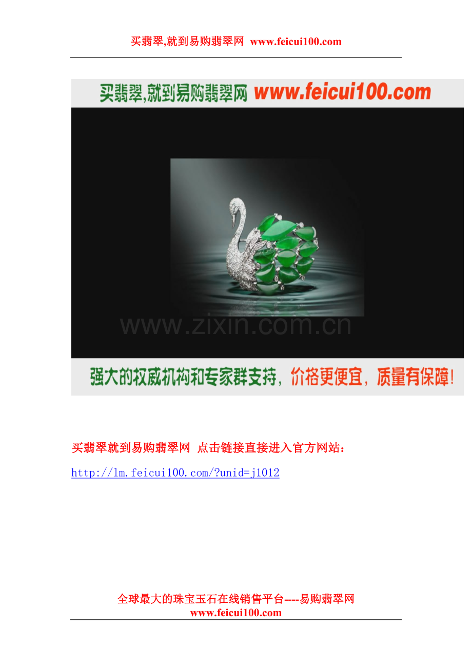 北京翡翠首饰.doc_第2页