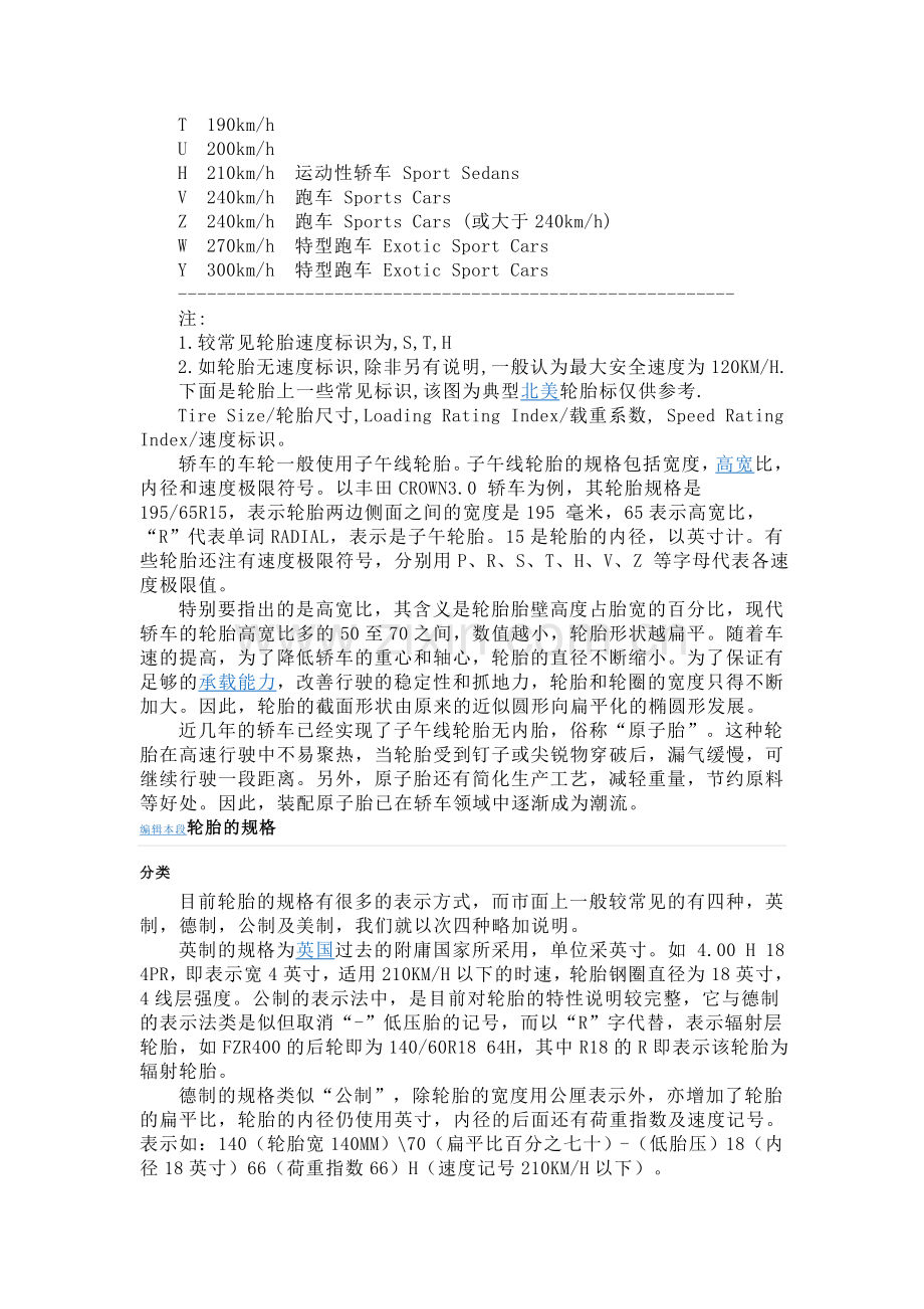 汽车轮胎规格常识.doc_第2页