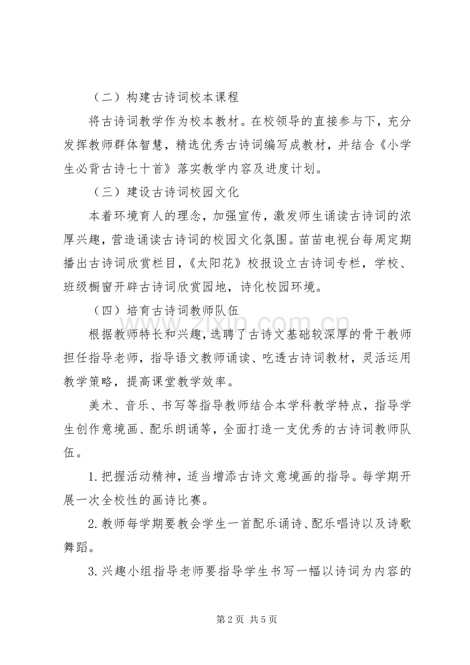 亚匡明小学诗教工作计划.docx_第2页