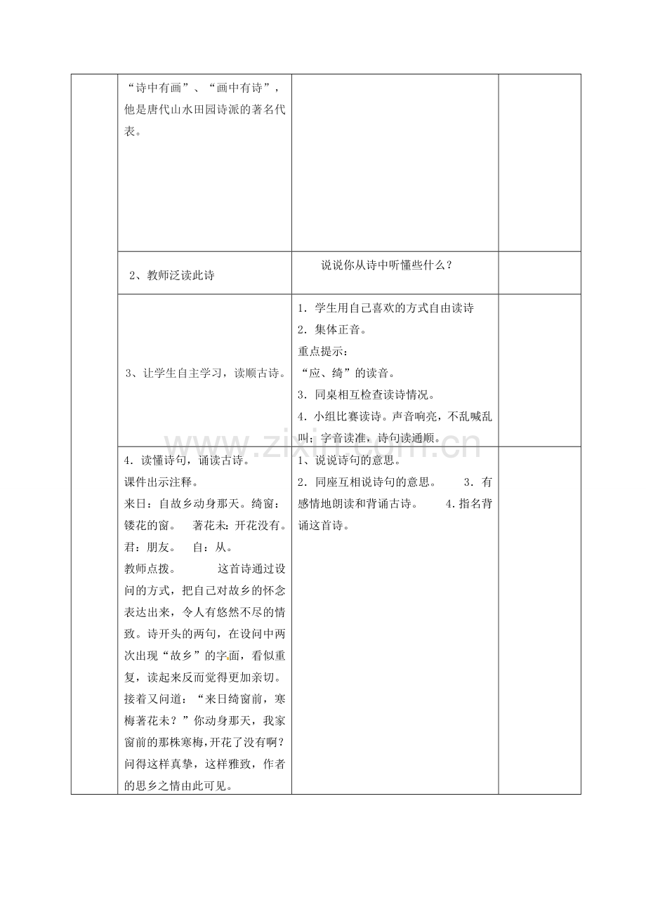 七年级语文上册 25 诗五首教案 语文版-语文版初中七年级上册语文教案.doc_第2页