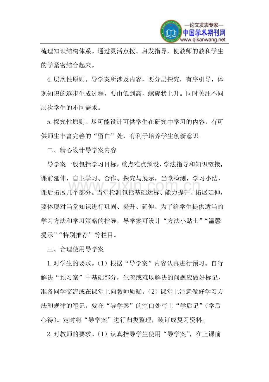 整合资源,优化导学案,推进历史课堂教学.doc_第2页