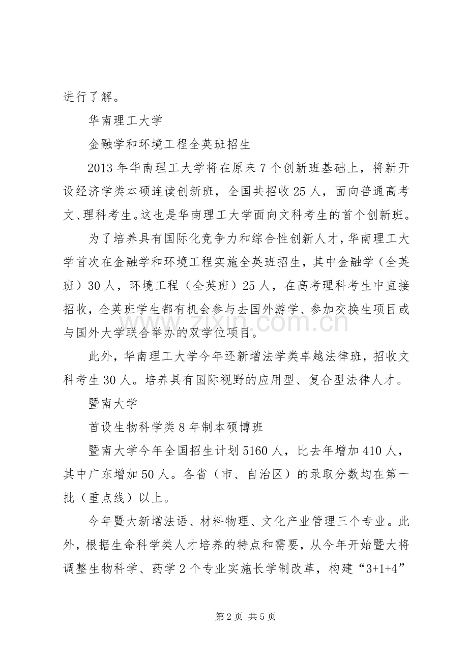 粤高校招生计划出炉多数高校招生与去年持平_1.docx_第2页