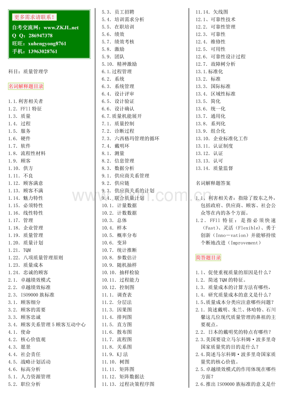 质量管理学_9_自考笔记自考资料.doc_第1页