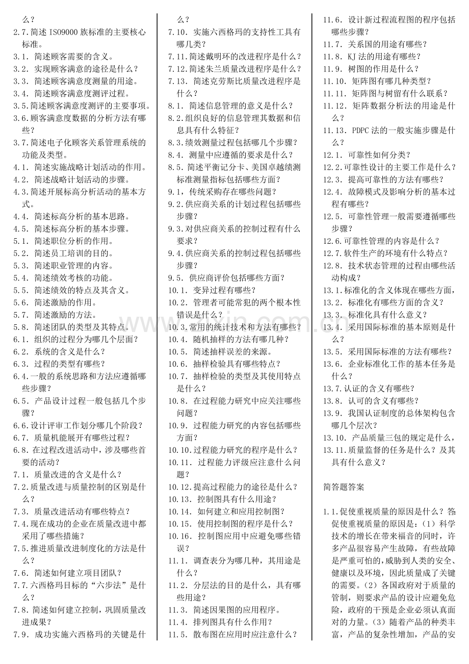 质量管理学_9_自考笔记自考资料.doc_第2页