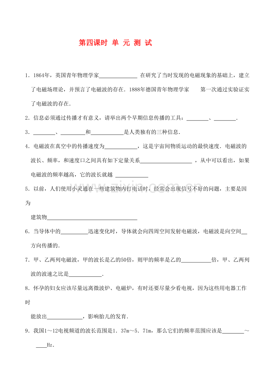 九年级物理第十七章 单元测试教案人教版.doc_第1页