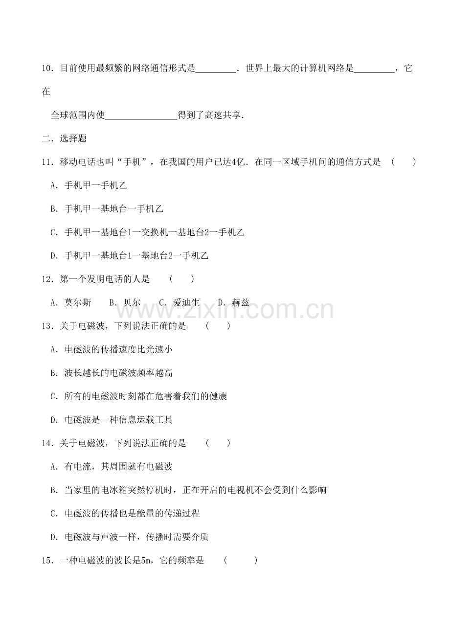 九年级物理第十七章 单元测试教案人教版.doc_第2页