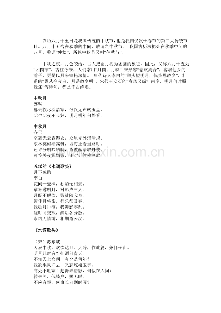 中秋节诗句.doc_第1页