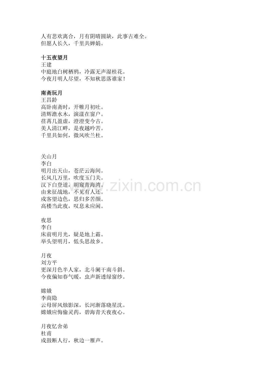 中秋节诗句.doc_第2页