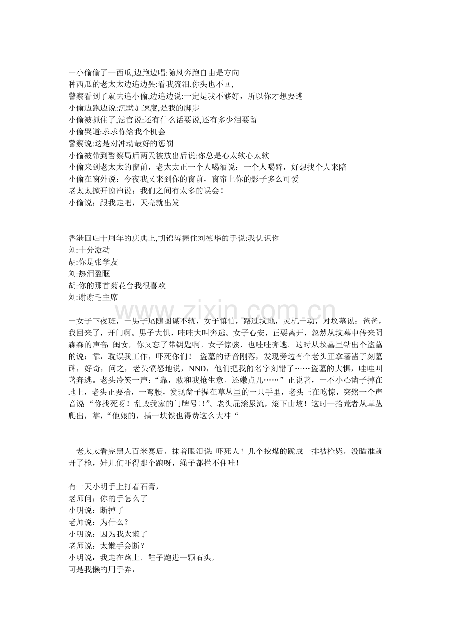 《经典笑话-9》.doc_第1页