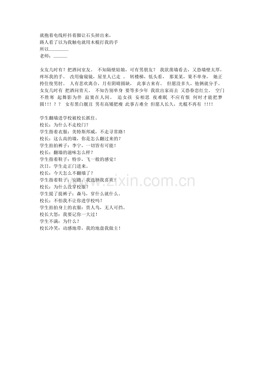 《经典笑话-9》.doc_第2页