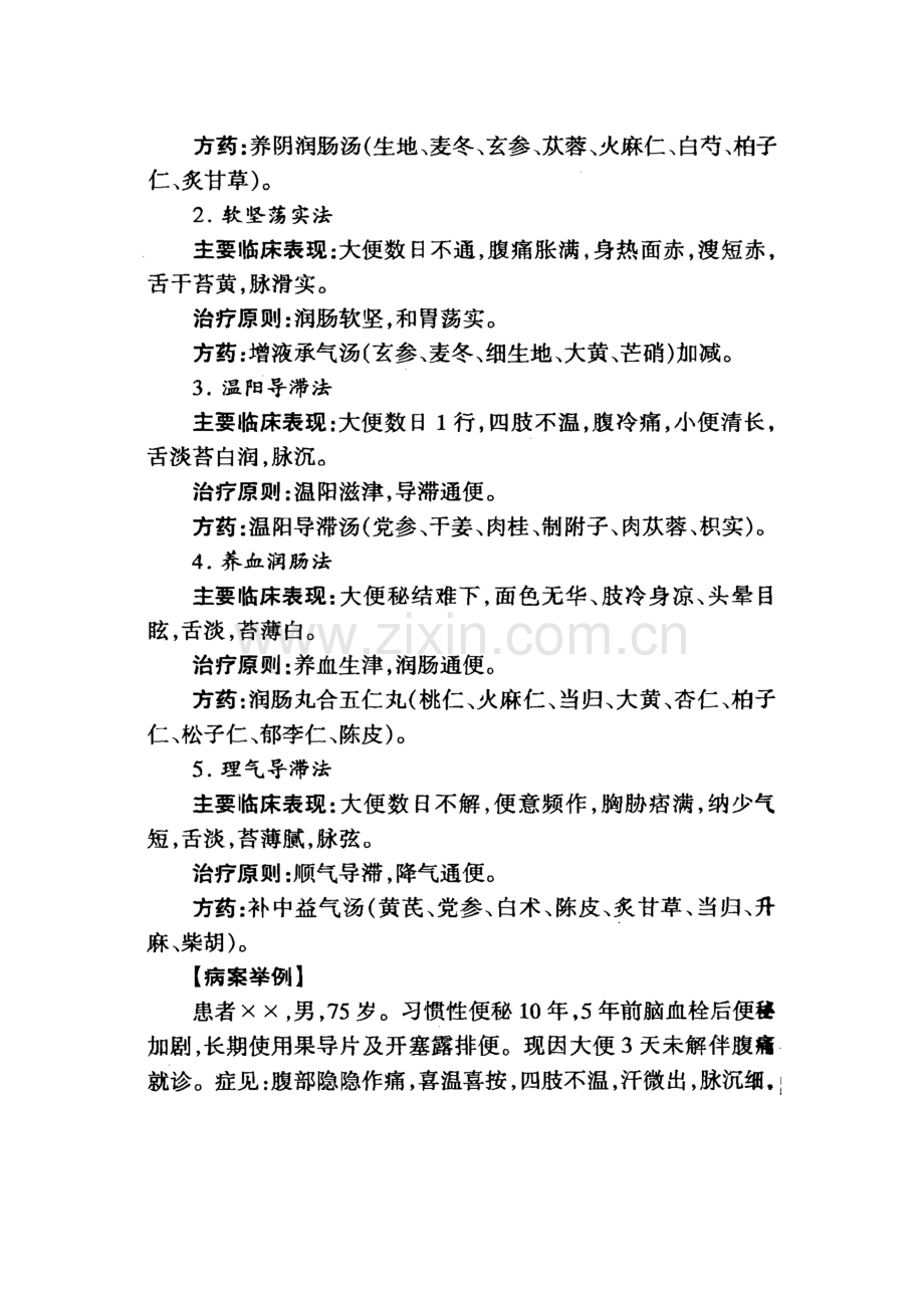 老年便秘的治疗体会.doc_第2页