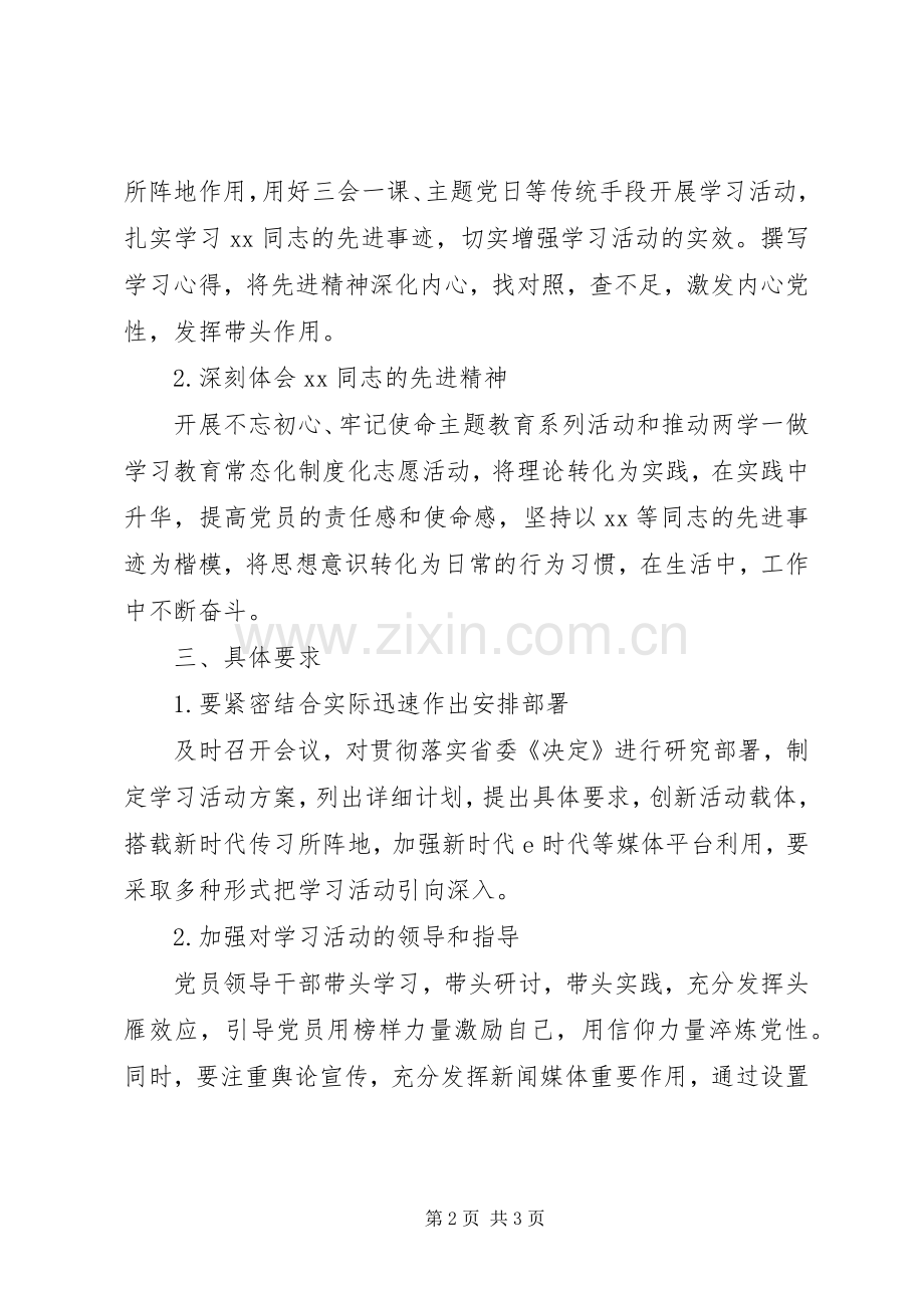 XX年社区先进事迹学习计划范文.docx_第2页