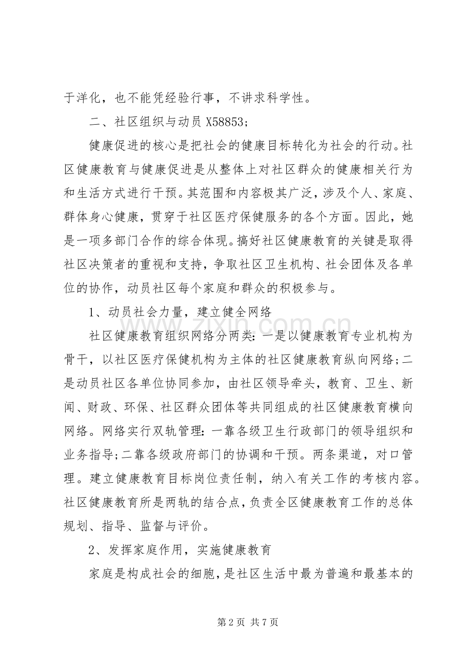 社区健康教育的工作计划范文 .docx_第2页