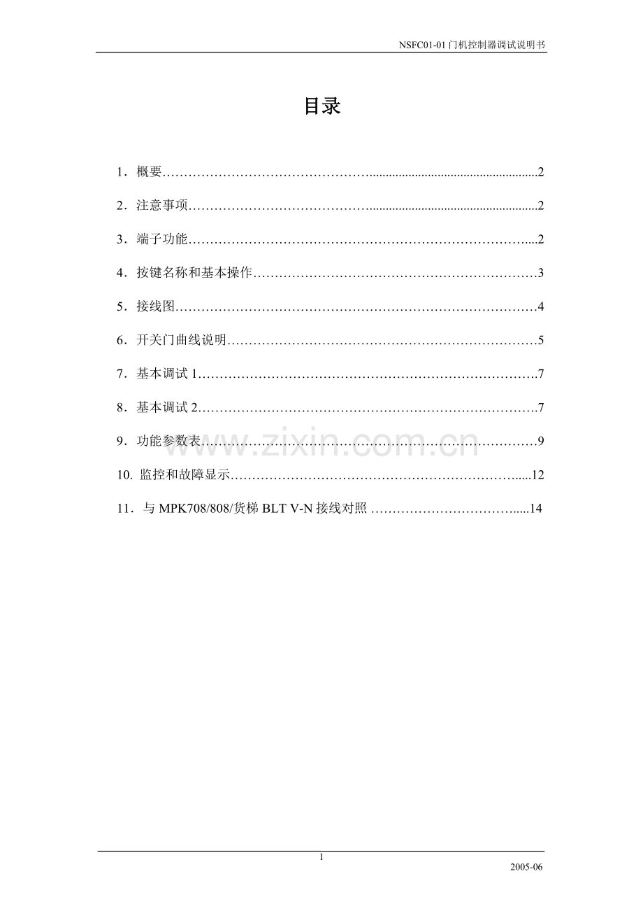 NSFC01-01-申菱新门机控制器调试说明书.doc_第1页