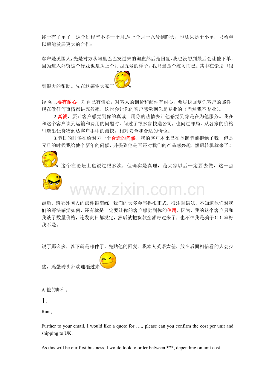 第一单及客户邮件交流计录.doc_第1页
