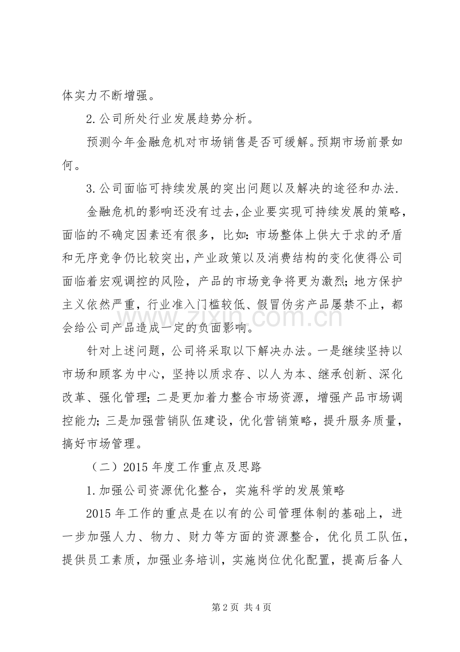 XX年经济运行分析会议计划.docx_第2页