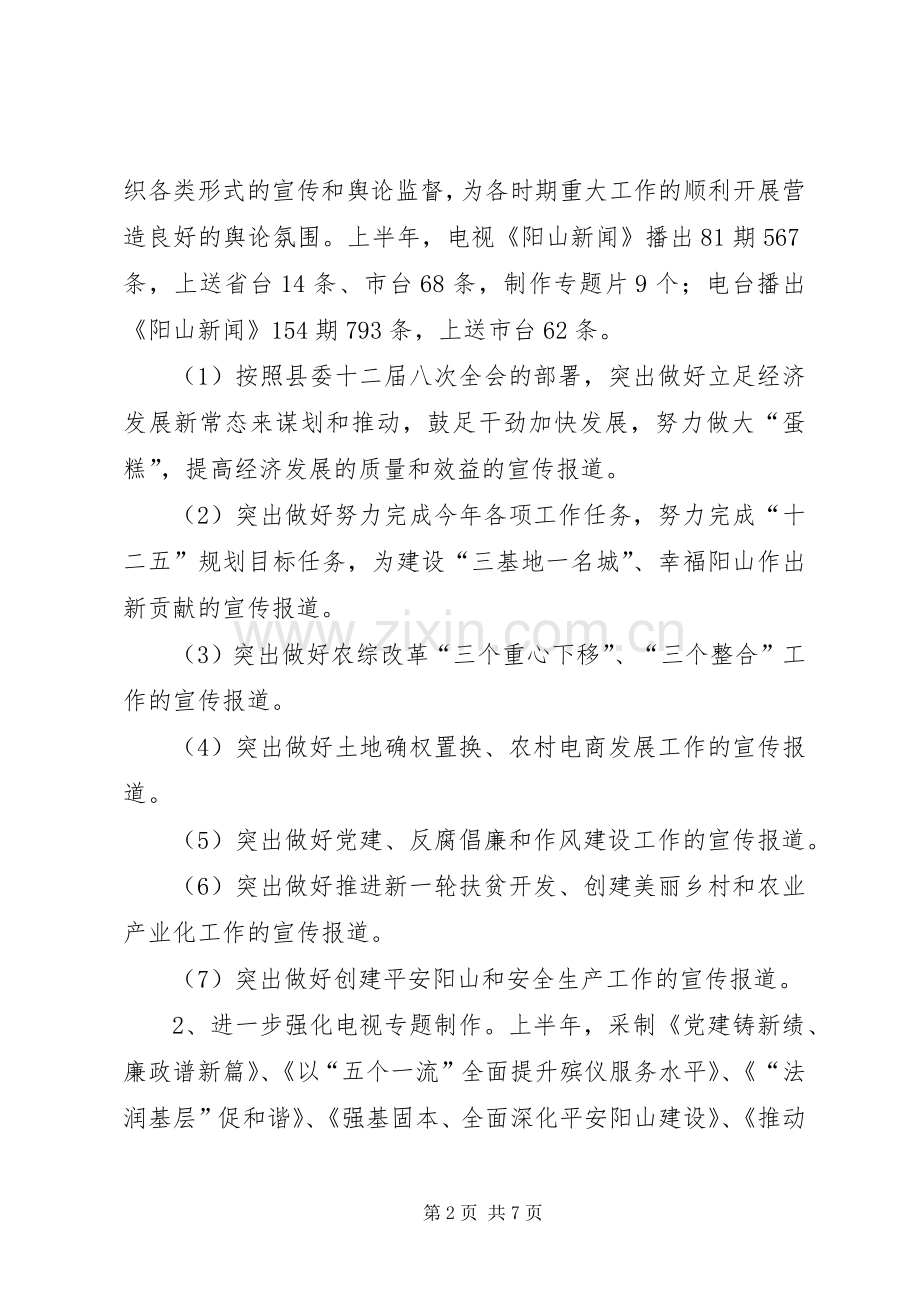 乡镇广播电视台上半年工作总结和工作计划.docx_第2页