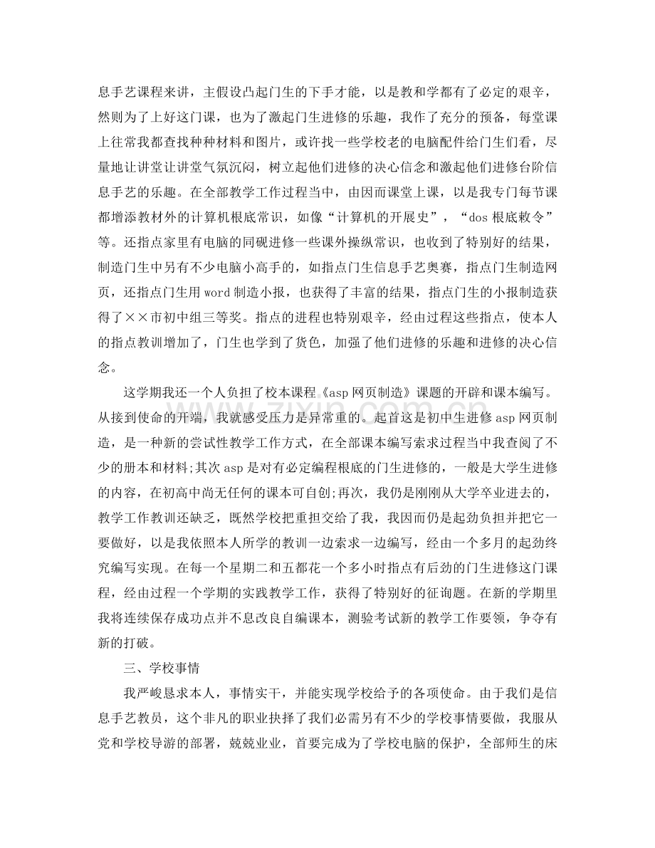 2021年教师个人工作参考总结2)2.docx_第2页