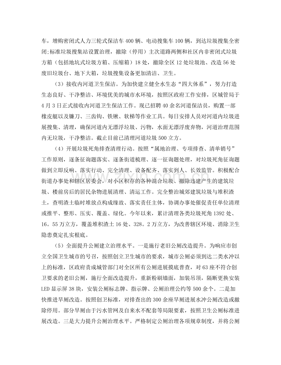 2021年工作参考总结区城管局工作参考总结（版）.docx_第2页