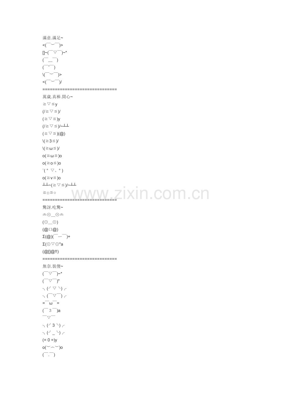 网络象形文字.doc_第1页