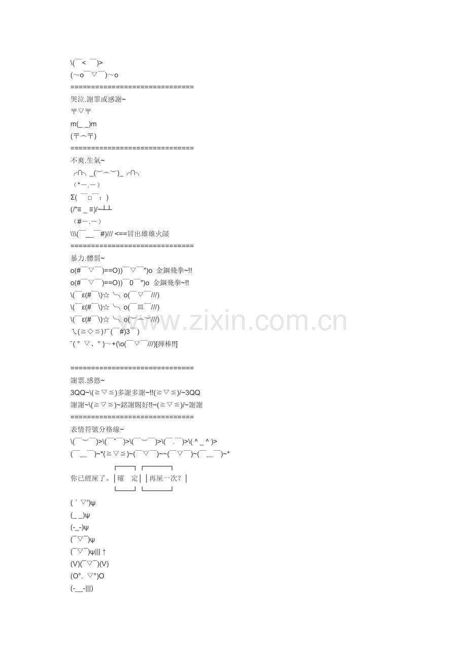 网络象形文字.doc_第2页