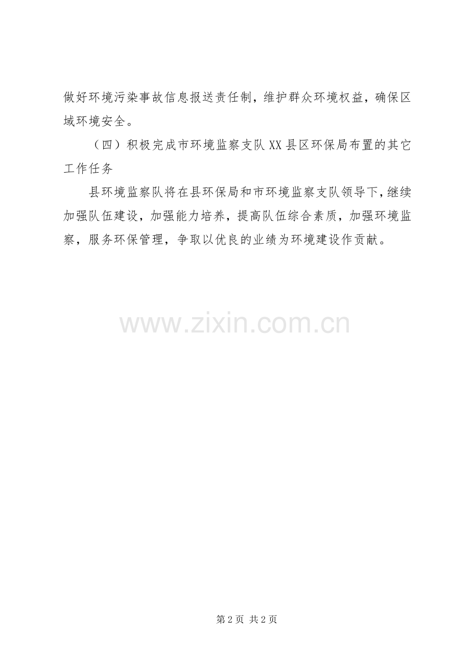 环境监察的工作计划范文.docx_第2页